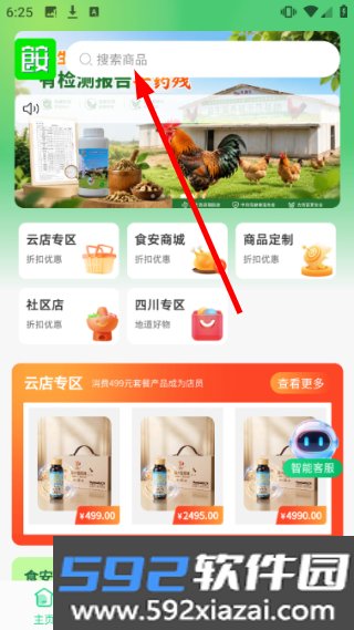 食饮有安