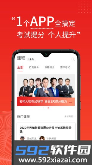 天和智胜