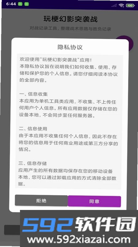 玩梗幻影突袭战游戏截图2