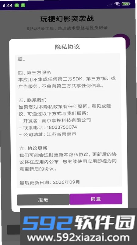 玩梗幻影突袭战游戏截图3
