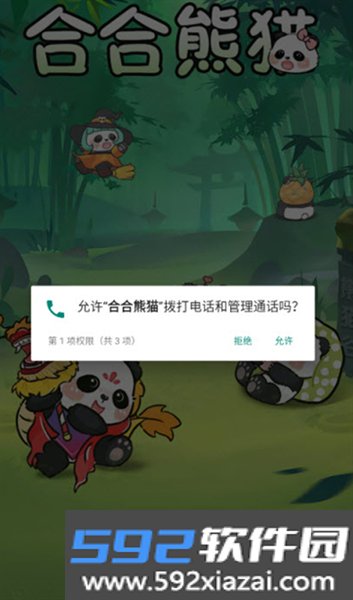 合合熊猫小游戏截图1