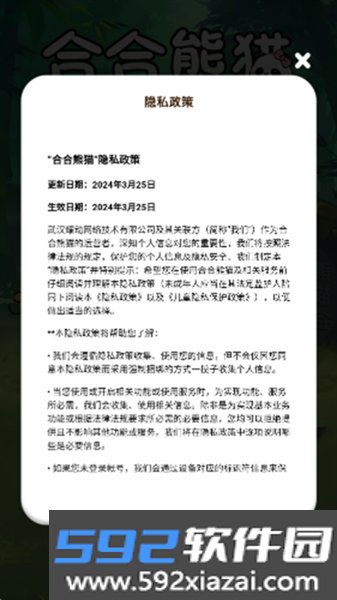 合合熊猫小游戏截图3