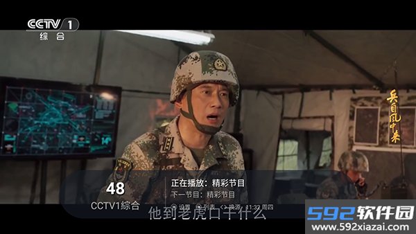 新锋云TV2.0电视APP