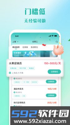 优零工软件下载截图0
