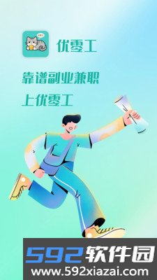 优零工软件下载截图1