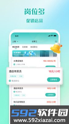 优零工软件下载截图3