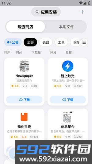 蓝河助手app免费版截图4