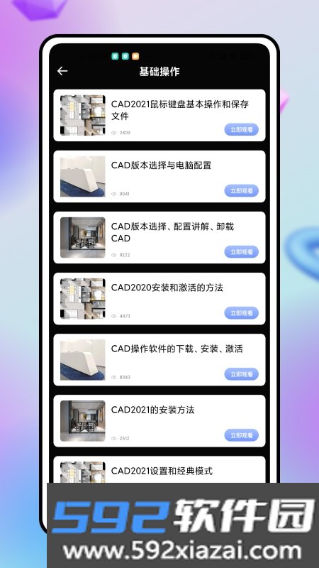 cad看图制作app免费版截图2