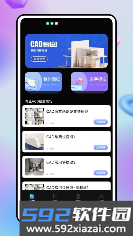 cad看图制作app免费版截图3