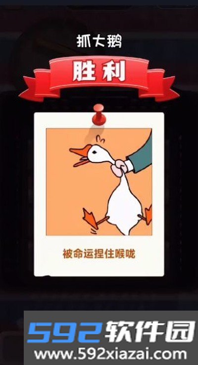抓大鹅免广告游戏官方版下载截图1