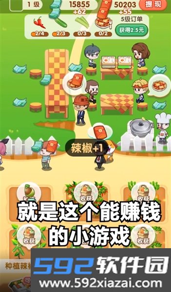春花饭庄赚钱游戏截图1