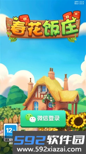 春花饭庄赚钱游戏截图2