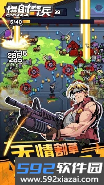 爆射奇兵游戏