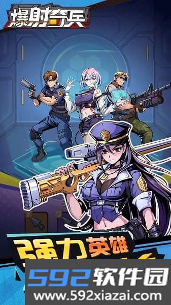 爆射奇兵游戏截图1