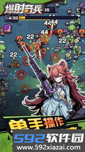 爆射奇兵游戏截图2