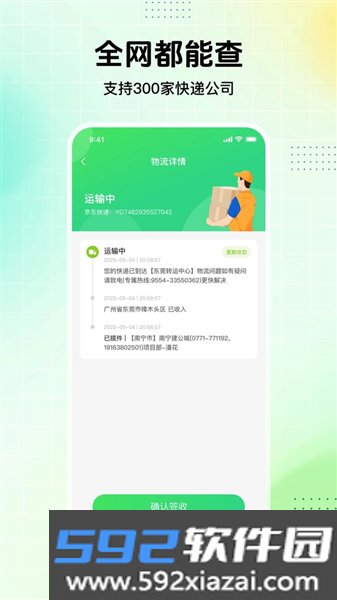 鸟鸟快递app截图2
