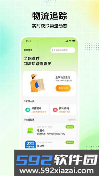 鸟鸟快递app截图3