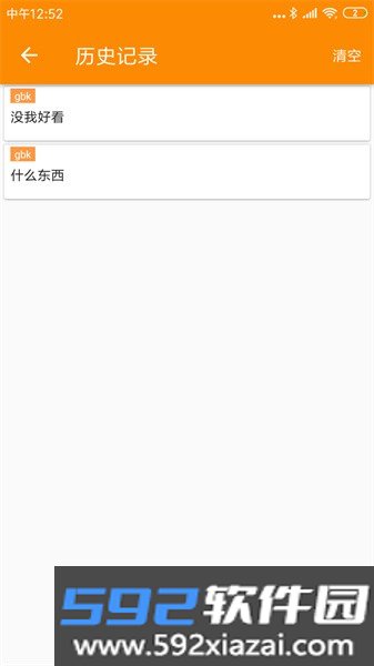 SPP蓝牙串口app截图2