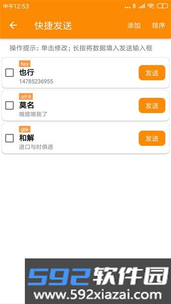 SPP蓝牙串口app截图3