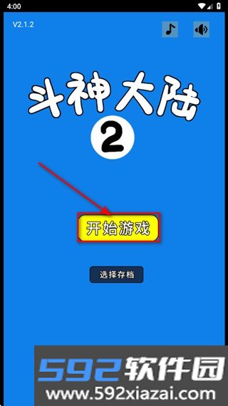 斗神大陆2最新版本