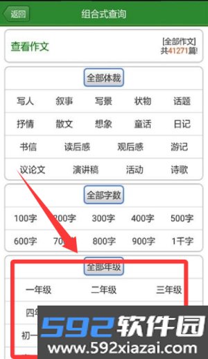 作文宝典