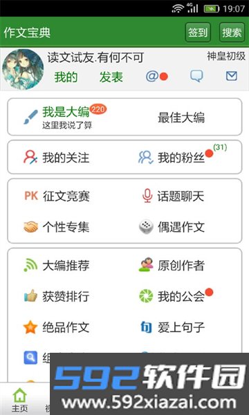 作文宝典最新版截图1