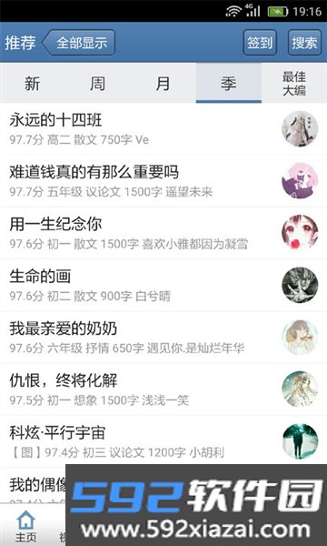 作文宝典最新版截图2