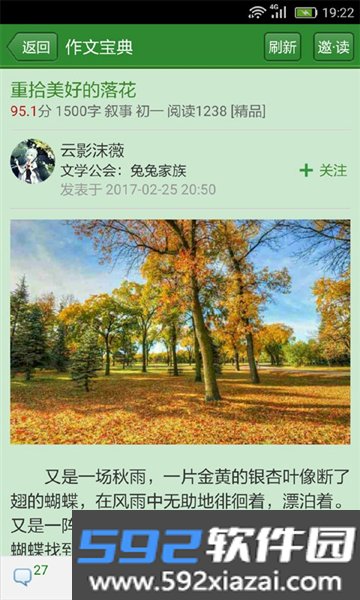 作文宝典最新版截图3