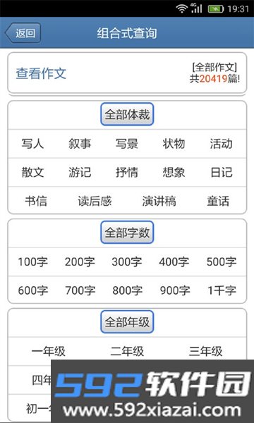 作文宝典最新版截图5