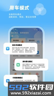 智管车