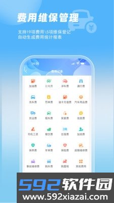 智管车截图4