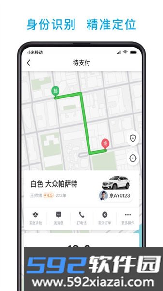 小巷约车最新版截图2