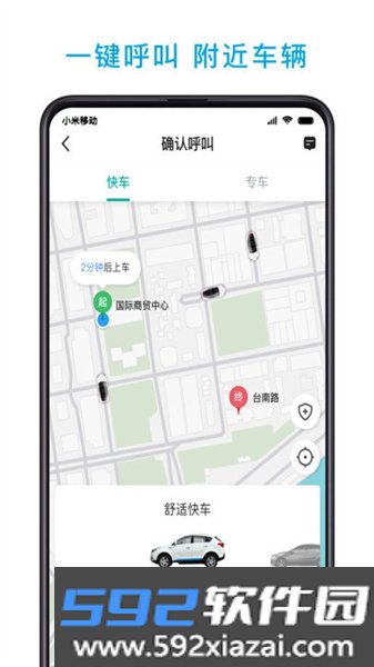 小巷约车最新版截图3