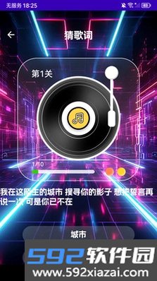 歌题大会截图1