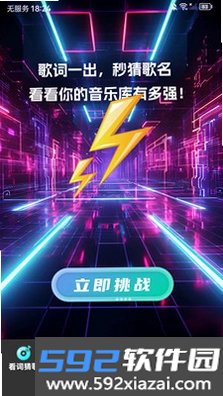 歌题大会截图2