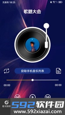 歌题大会截图3