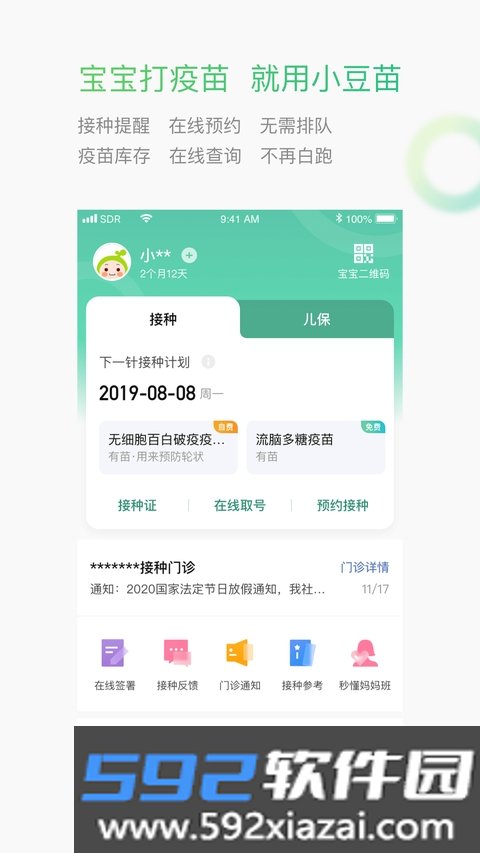 2026小豆苗疫苗助手截图0