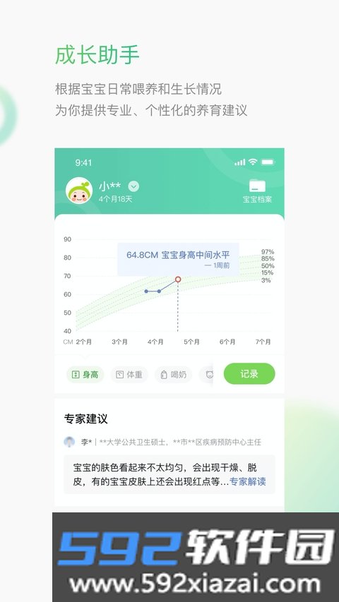 2026小豆苗疫苗助手截图1