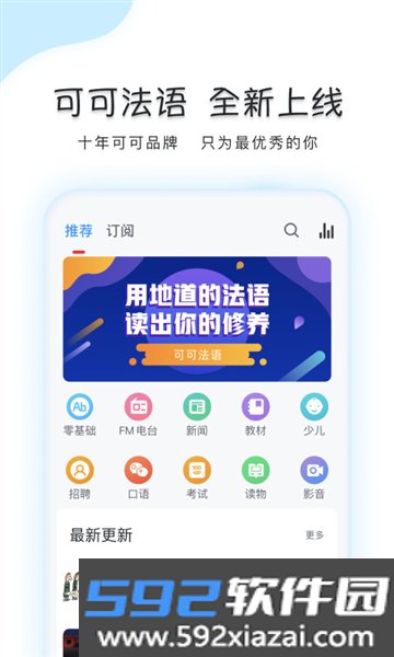 可可法语app截图0