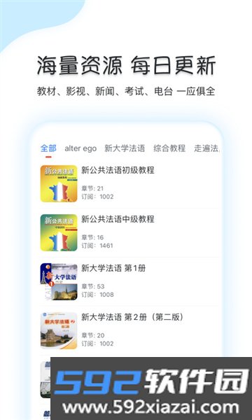 可可法语app截图1