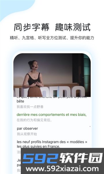 可可法语app截图2