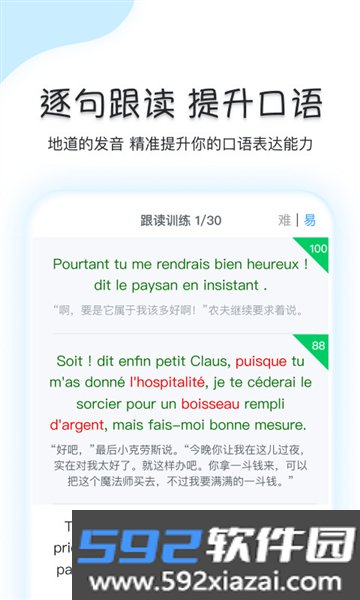 可可法语app截图3