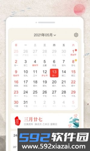 掌上日历宝app截图3