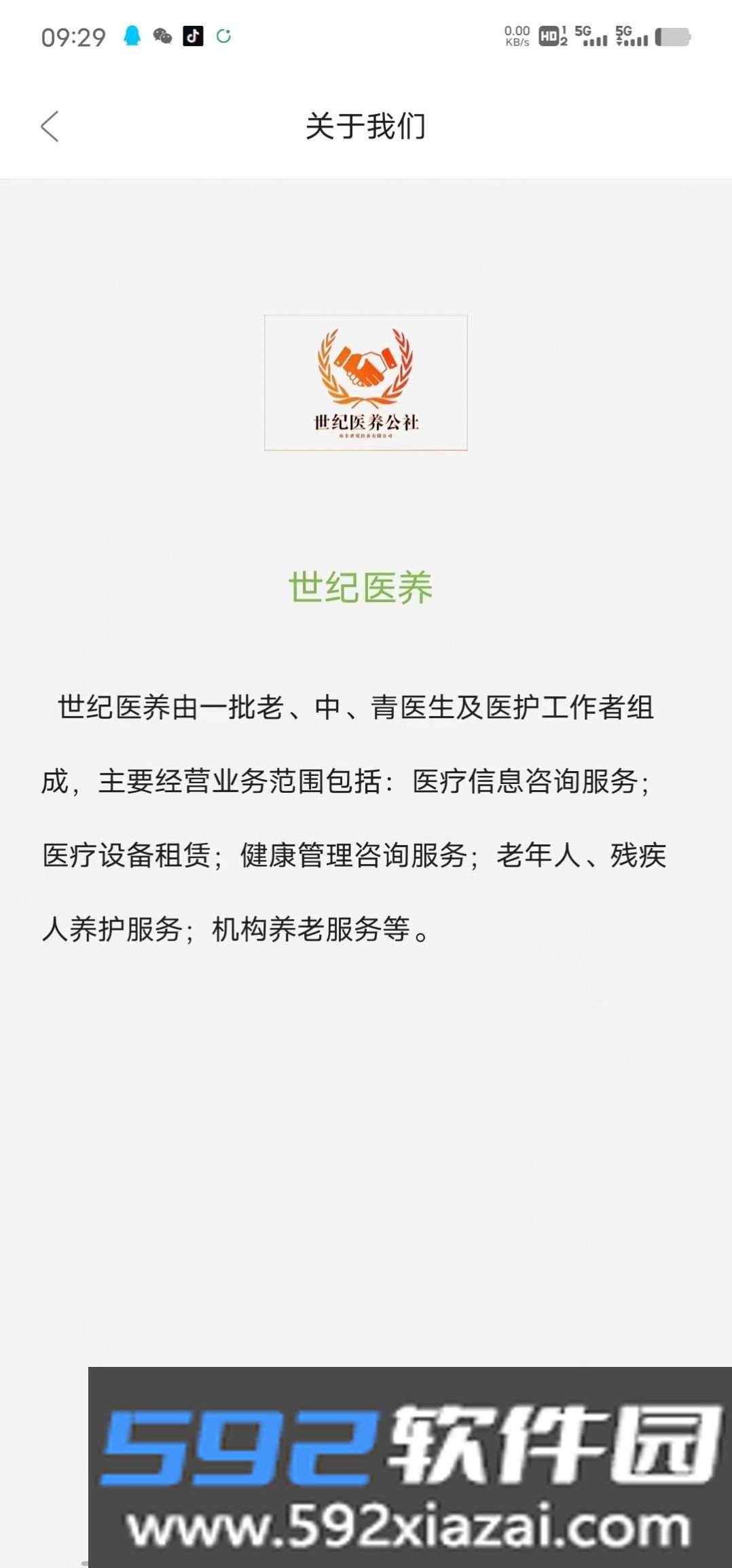 世纪医养公社智慧养老