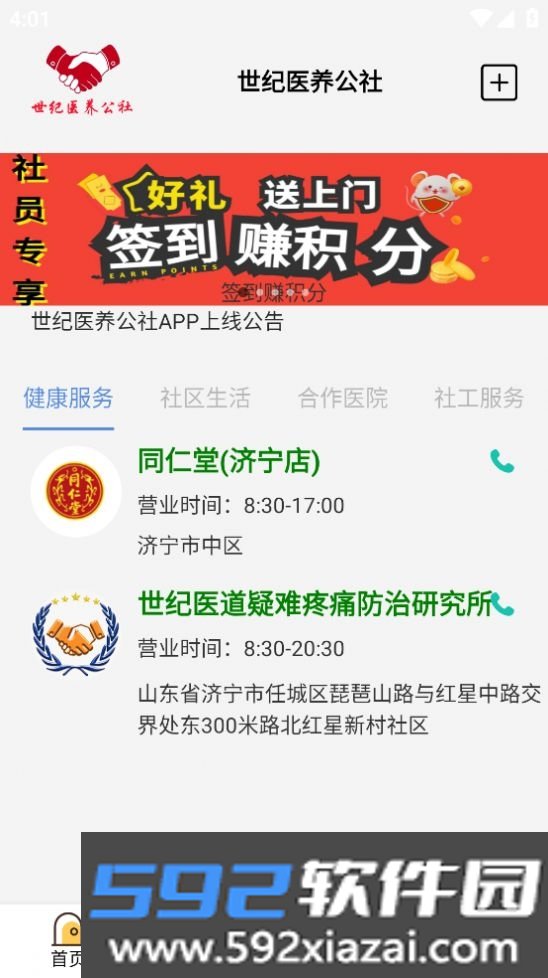 世纪医养公社智慧养老截图2