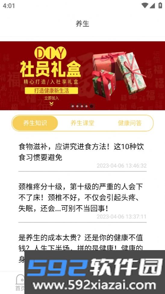 世纪医养公社智慧养老截图3