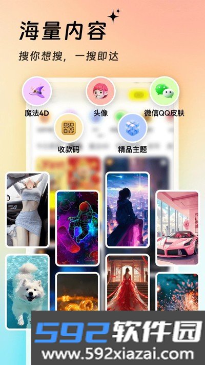 万能壁纸最新版截图0