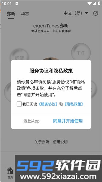 亦听音乐app