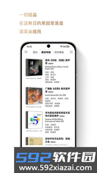 亦听音乐app截图2