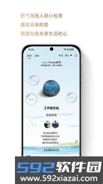 亦听音乐app截图3